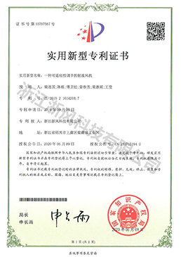 一種可適應性調節的射流風機——實用新型專利證書
